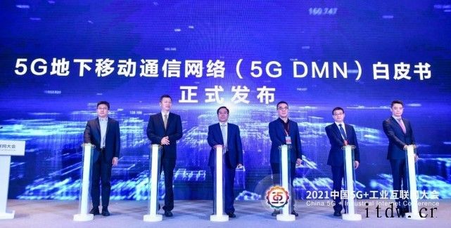 中国移动联合产业共同发布 5G 地下移动通信网络白皮书