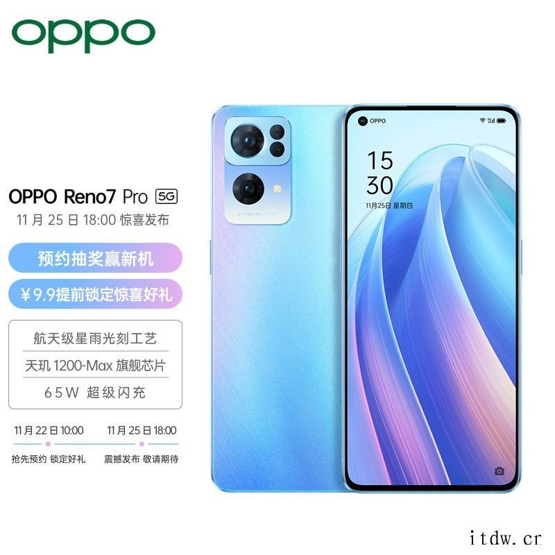 OPPO Reno7/7 Pro 官方渲染图公布:搭载骁龙 