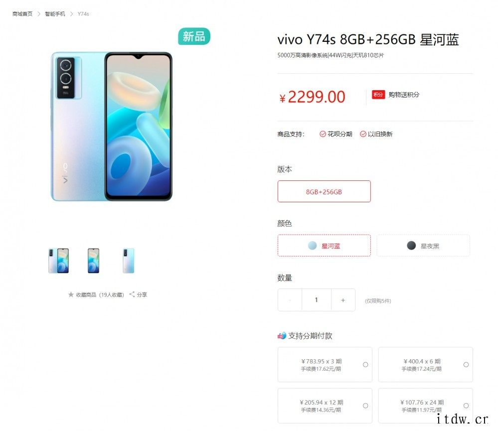 傻傻分不清:vivoY74s 5G 发布,跟 Y76s 完全