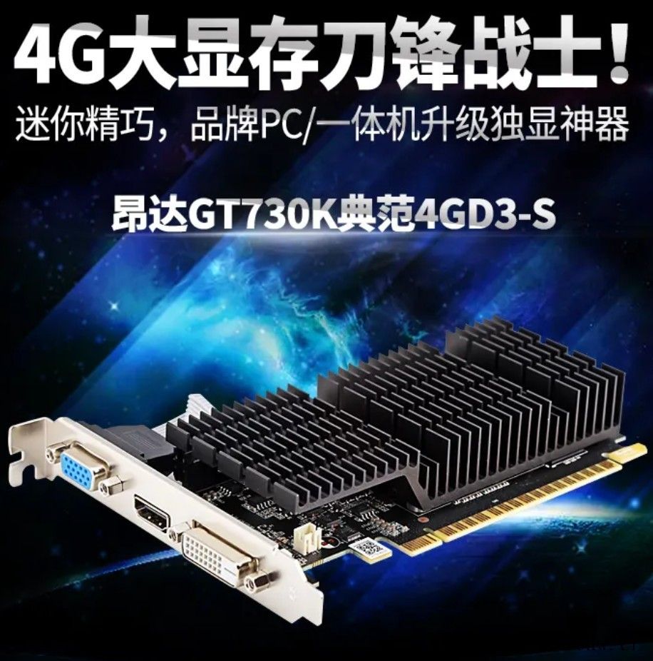 4GB大显存,昂达推出新款 GT 730 显卡