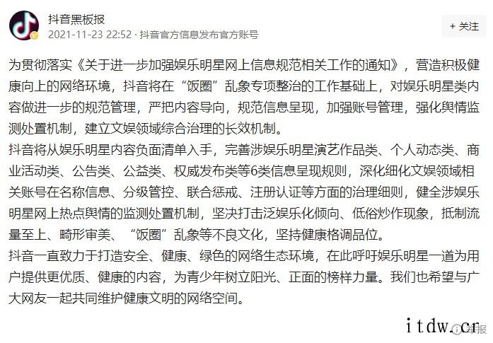 快手发布公告,禁止娱乐明星宣扬畸形审美、低俗绯闻炒作、恶意刷