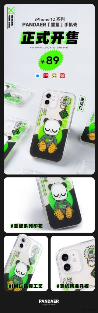 89元,魅族 iPhone 12 系列 PANDAER“重塑