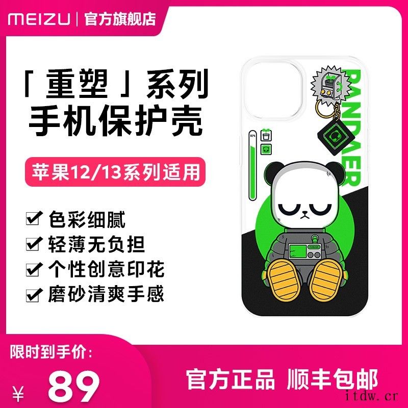 89元,魅族 iPhone 12 系列 PANDAER“重塑