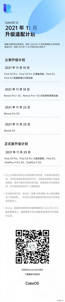 一加 ColorOS 12 正式版开放升级更新方法介绍