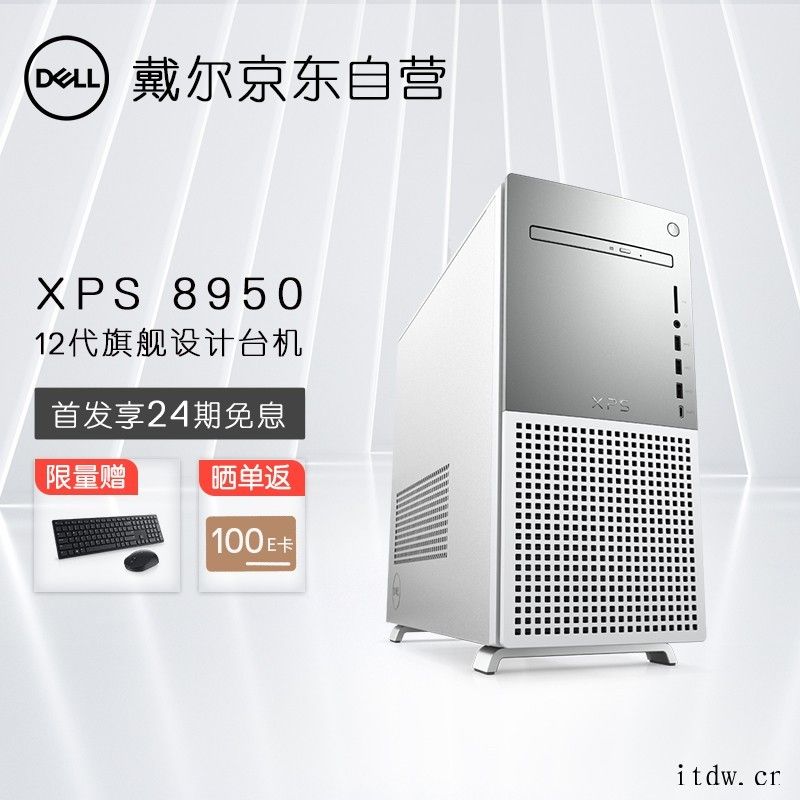 戴尔 XPS 8950 旗舰设计台式机上架:12 代 i9+