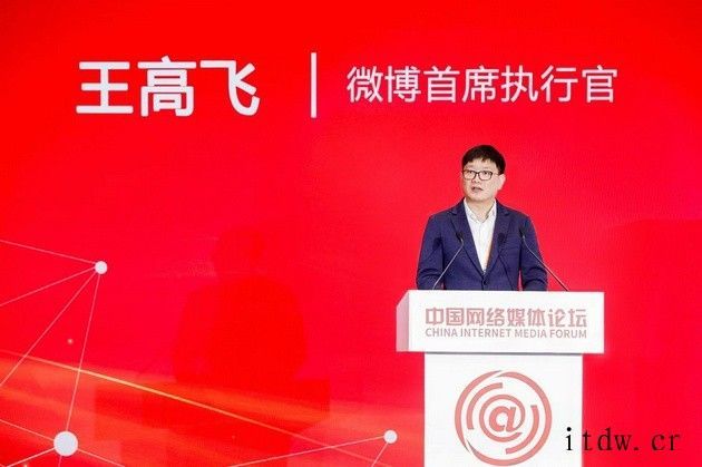 微博 CEO 王高飞:践行社交媒体平台责任,积极发挥引领作用