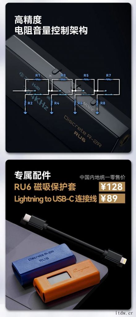 1599元,凯音发布 RU6 便携解码耳放:R2R 分立架构