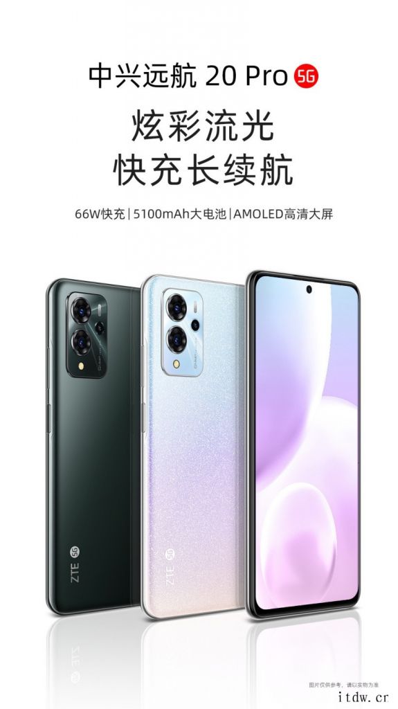 2198元,中兴远航 20 Pro 发布:天玑 720/51