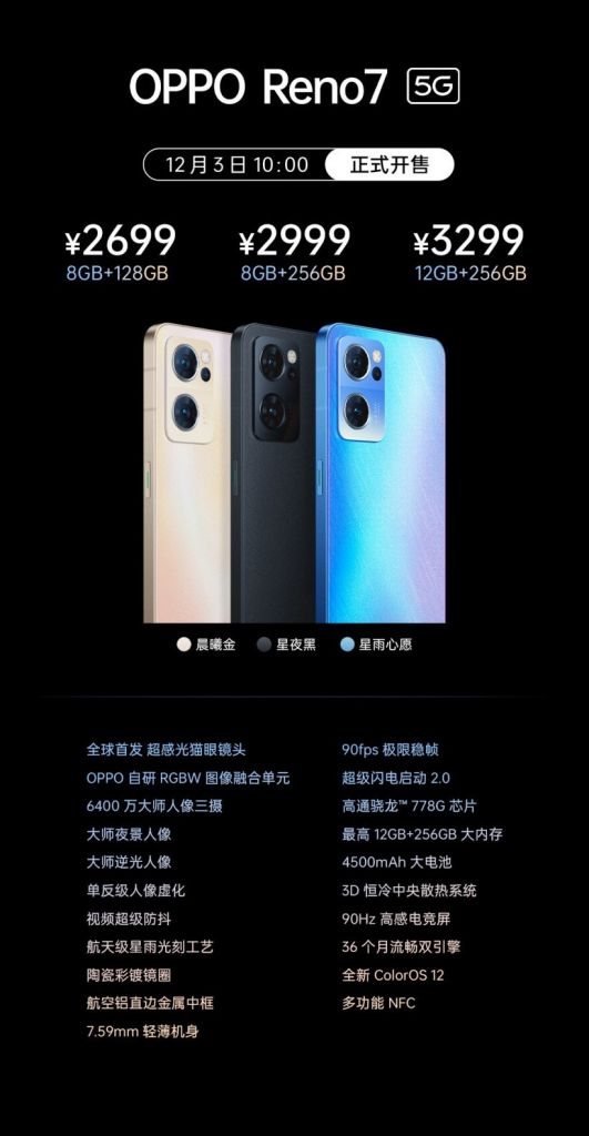 2199~3999元,OPPO Reno7 系列正式发布:小