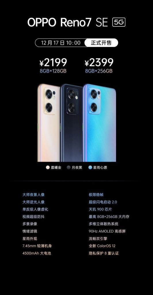 2199~3999元,OPPO Reno7 系列正式发布:小