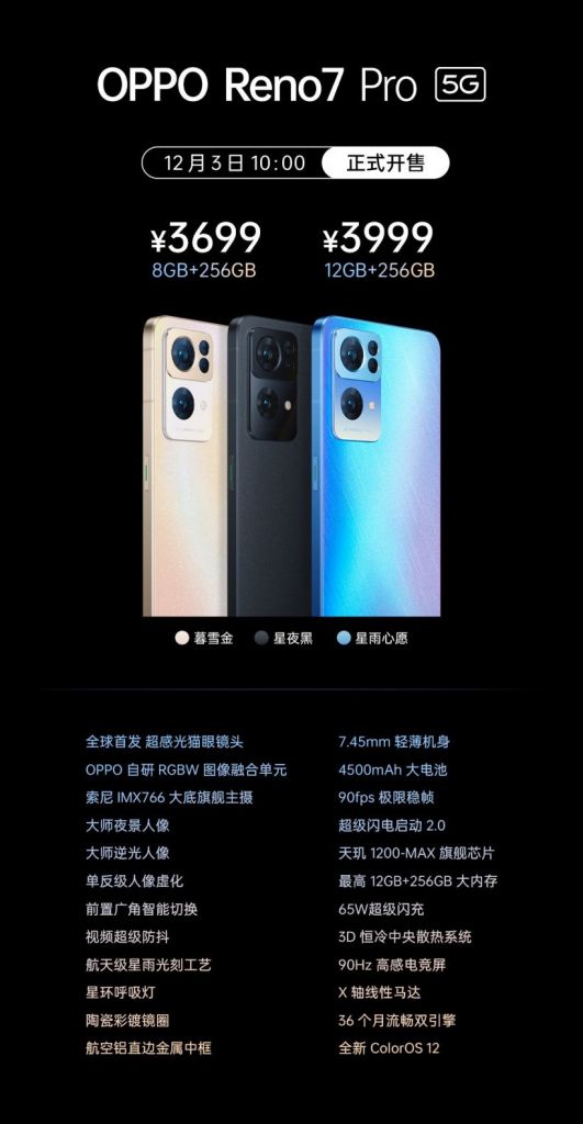 2199~3999元,OPPO Reno7 系列正式发布:小