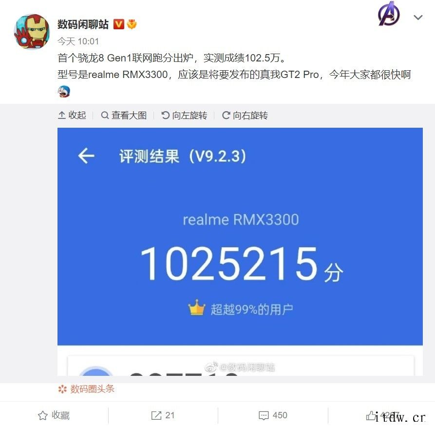 realme GT2 Pro 跑分曝光:搭载骁龙 8 Gen