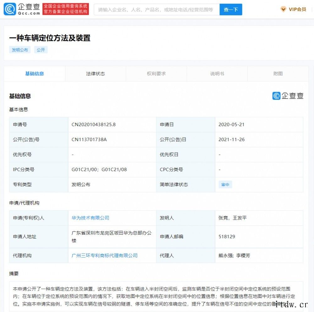 华为公布车辆定位方法专利,可实现隧道、停车场等弱信号空间内准