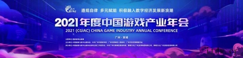 2021年度中国游戏产业年会下月广州举办,索尼/微软/任天堂