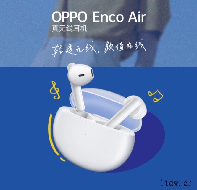 OPPO Enco 系列真无线耳机固件更新:新增双击遥控拍摄