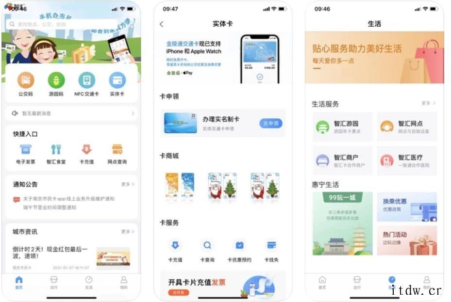 南京金陵通已支持苹果 iPhone NFC 贴卡充值