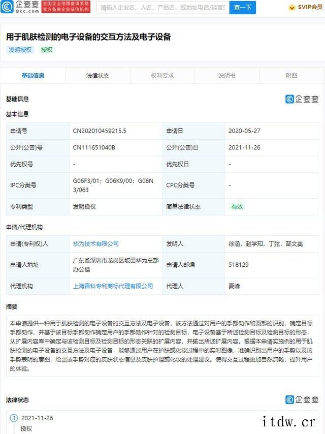 华为肌肤检测专利获授权,可在护肤或化妆过程中给出处理建议