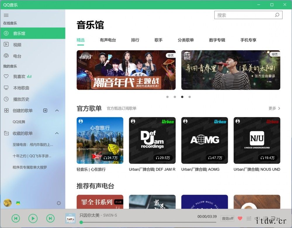 QQ 音乐 Win11/10 UWP 测试版 4.2