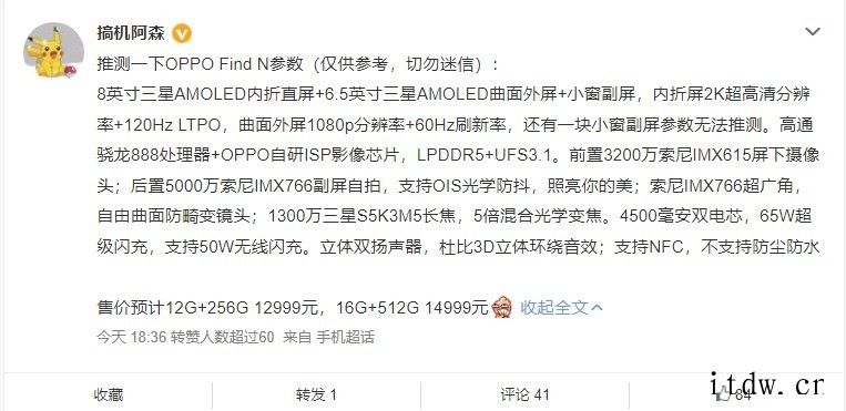 OPPO Find N 系列或将回归:曲面折叠屏、自研芯片、