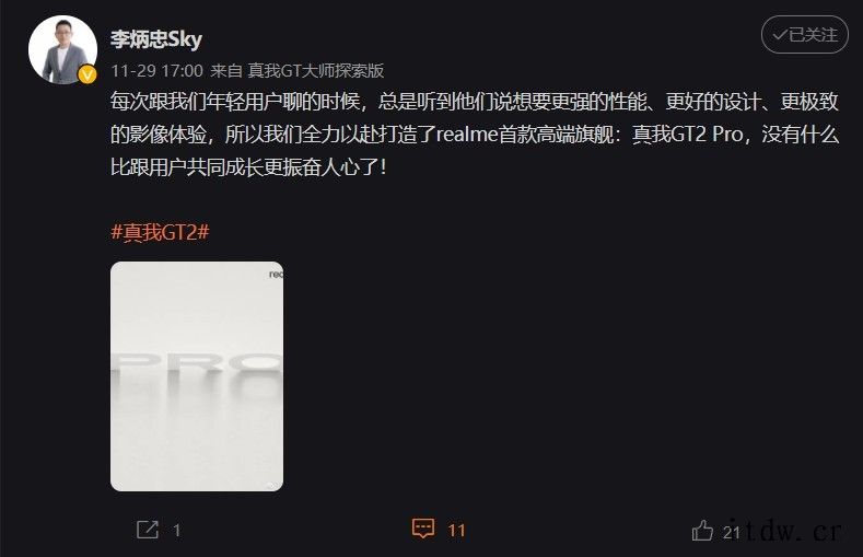 realme首款高端旗舰:真我 GT2 Pro 官宣,搭载骁
