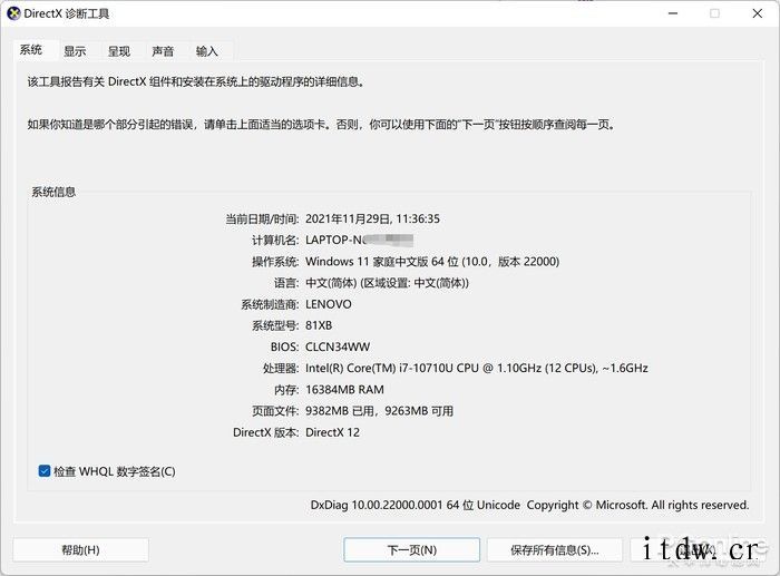 经典功能消失不见?微软 Win11 如何打开 DX 诊断