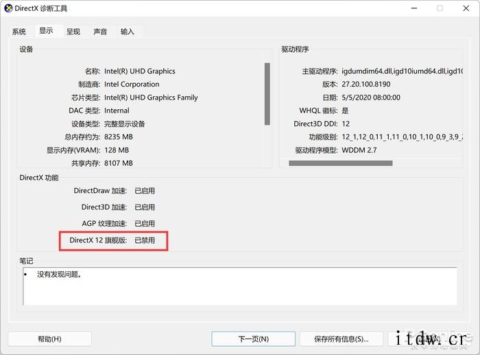 经典功能消失不见?微软 Win11 如何打开 DX 诊断