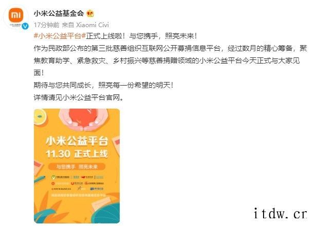 小米公益平台正式上线:为民政部指定慈善组织互联网募捐信息平台