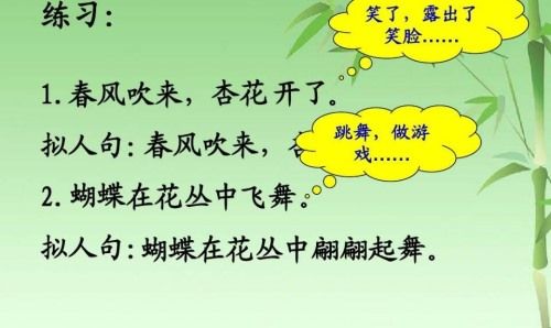 小学六年级拟人句有哪些？