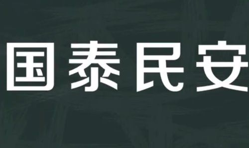 国泰民安的意思是什么？