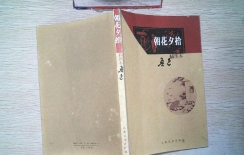 《朝花夕拾》人物形象是什么？