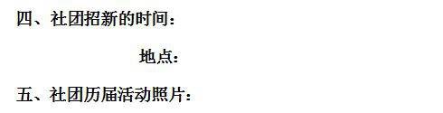 怎样写社团招新策划书