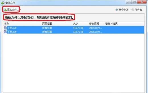 如何将两个pdf文件合并成一个文件