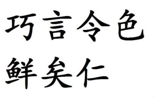 巧言令色造句有哪些？