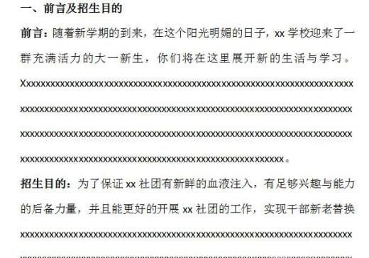 怎样写社团招新策划书