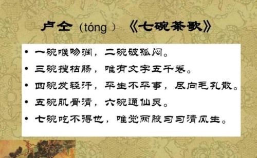 《七碗茶》的全文是什么？