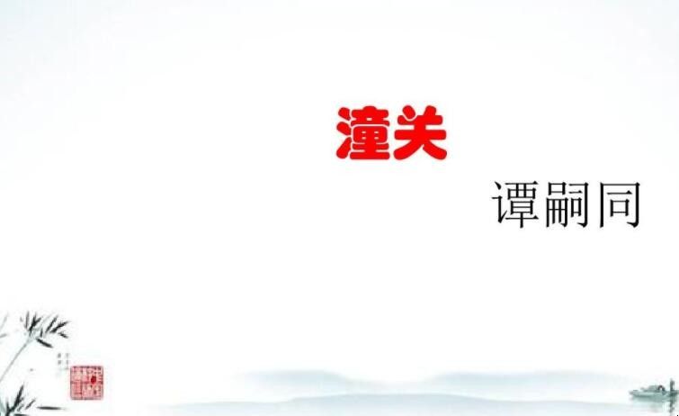 山入潼关不解平上一句是什么？