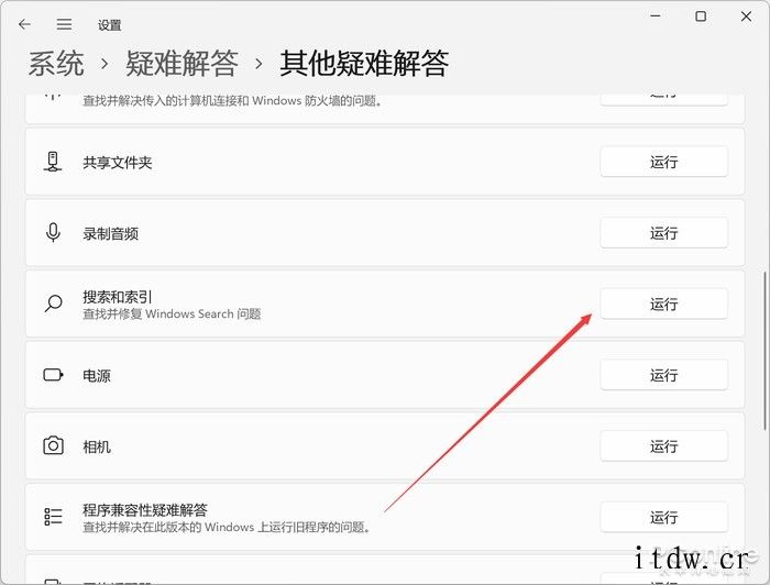 教你修复 Win11 搜索错误