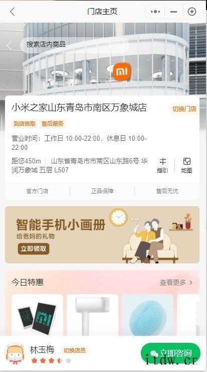 小米云店上线:提供促销优惠、线上下单、专人接待等服务