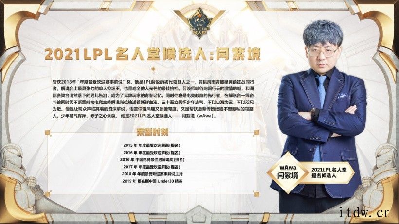 2021 LPL 名人堂候选人名单公布:刘谋(PDD)、朱一