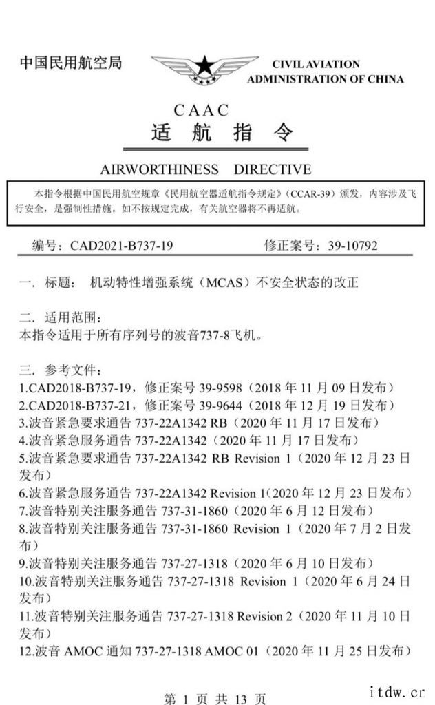 民航局就波音 737 MAX 发出适航指令:不安全状态消除,