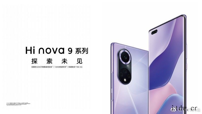 中邮 Hi nova 9/Pro 系列正式发布:搭载骁龙 7