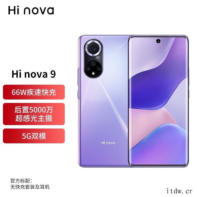 中邮 Hi nova 9/Pro 系列正式发布:搭载骁龙 7