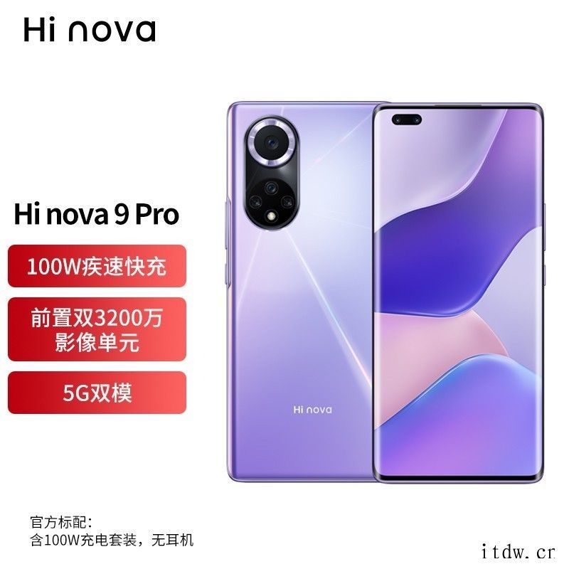 中邮 Hi nova 9/Pro 系列正式发布:搭载骁龙 7