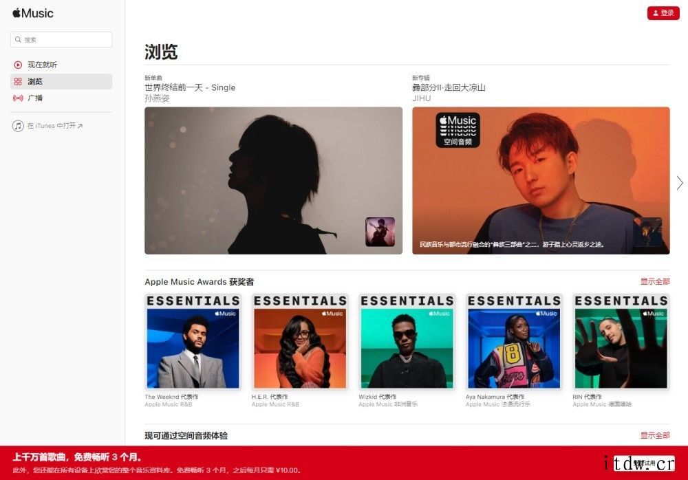 苹果 Apple Music 推出假日福利活动 为会员赠送杜