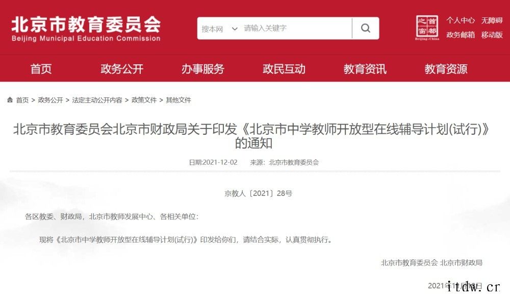 北京建设教师在线辅导云平台,2022年覆盖所有初中学生