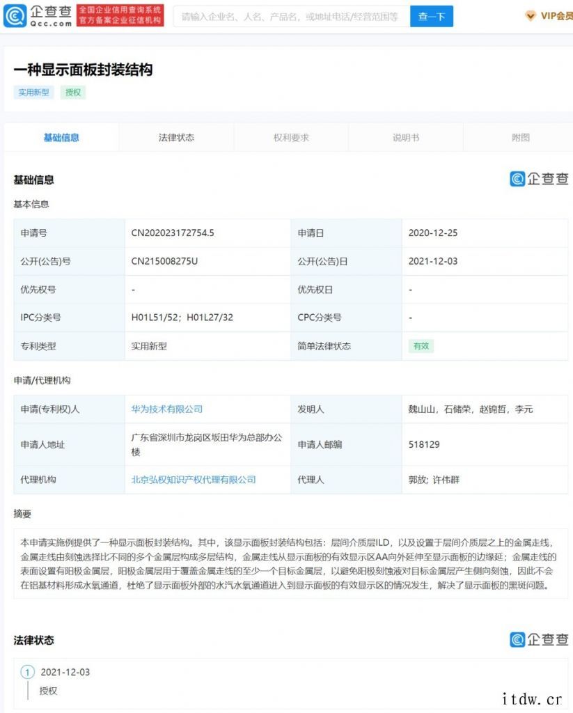 华为公开封装结构专利,可解决显示面板黑斑问题