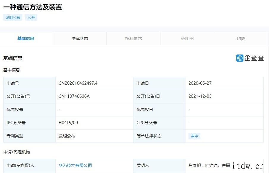 华为公开两项通信相关专利:可用于车联网、自动驾驶等领域