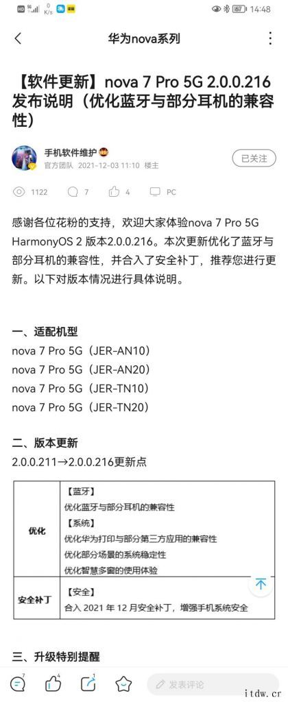 华为 nova 7 Pro 推送鸿蒙 HarmonyOS 2