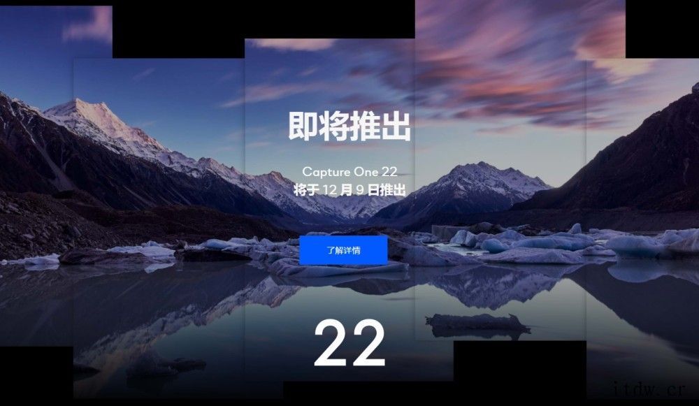 修图软件 Capture One 22 将于 12 月 9 