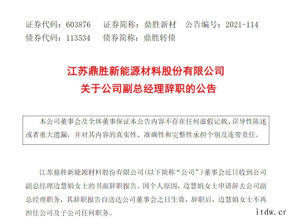 半年股价暴涨近5倍,锂电池材料供应商鼎盛新材遭立案调查